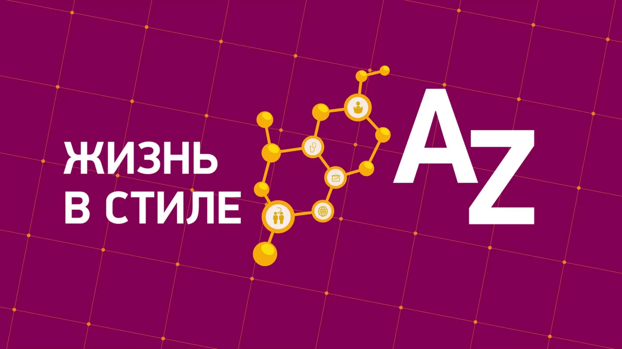 AstraZeneca — HR-бренд