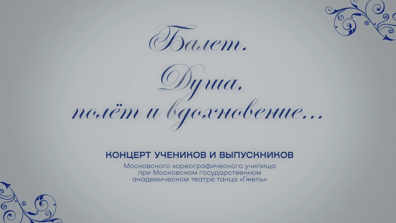 Гжель — Фильм-концерт 2023